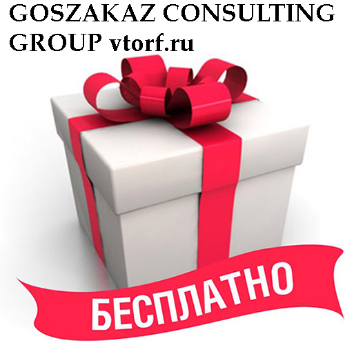 Бесплатное оформление банковской гарантии от GosZakaz CG в Одинцово